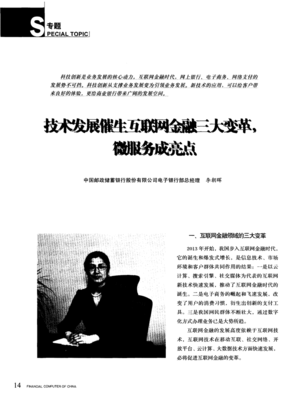 技术发展催生互联网金融三大变革，微服务成亮点